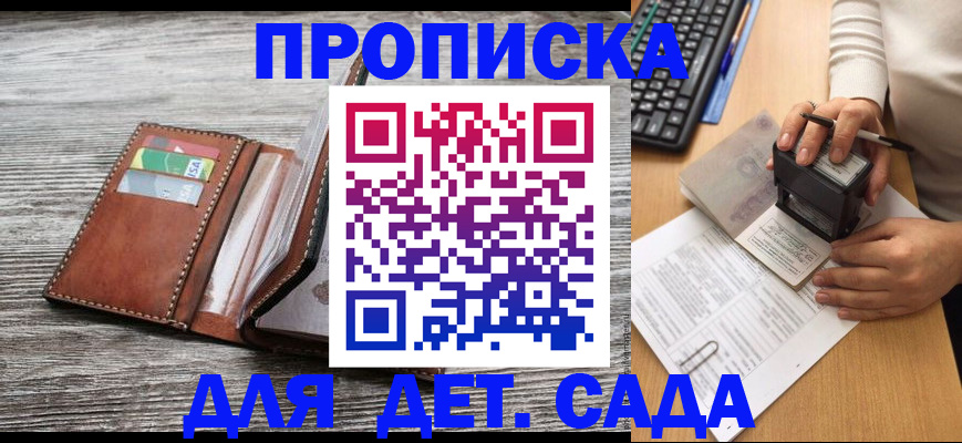 купить прописку в Шумерле